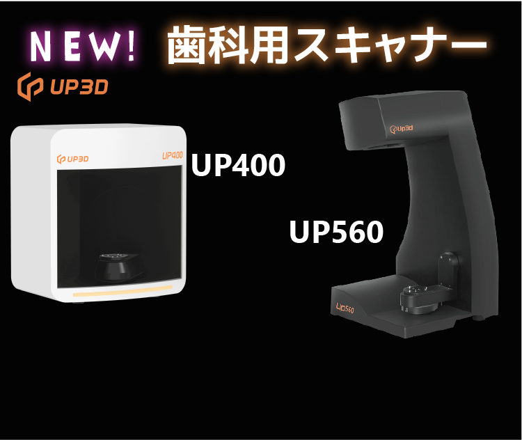 UP560またはUP400とのセット